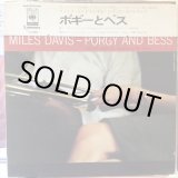 画像: Miles Davis / Porgy And Bess