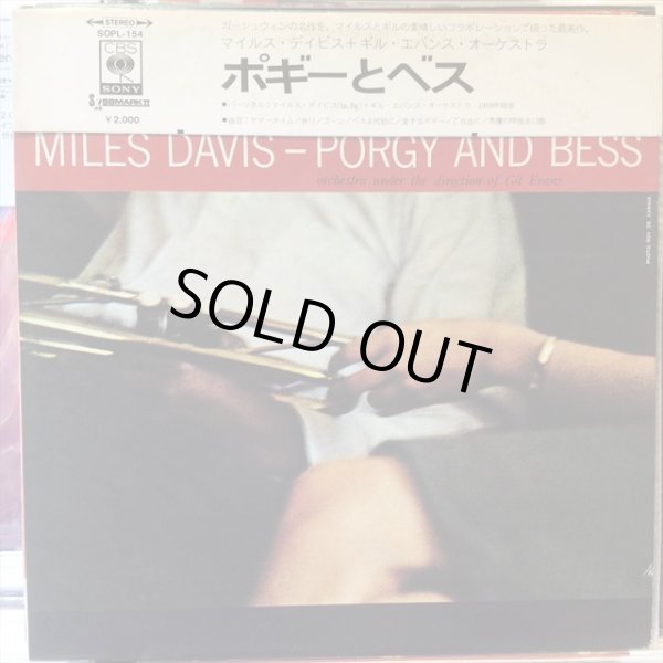 画像1: Miles Davis / Porgy And Bess (1)