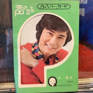 画像: 沖雅也 / その２：声の出るウィスパー・カード