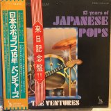 画像: The Ventures / 15 Years of Japanese Pops