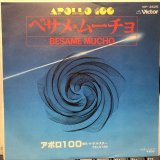 画像: Apollo 100 / Besame Mucho