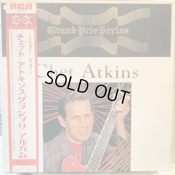 画像1: Chet Atkins / Grand Prix Series (1)