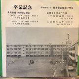 画像: 熊本市立竜南中学校 / 卒業記念