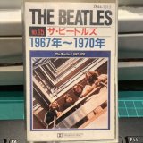 画像: The Beatles / 1967-1970