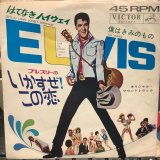 画像: Elvis Presley / (It's A) Long Lonely Highway