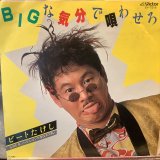 画像: ビートたけし / BIGな気分で唄わせろ