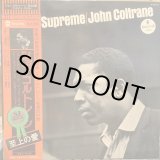 画像: John Coltrane / A Love Supreme