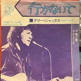 画像: Terry Jacks / If You Go Away