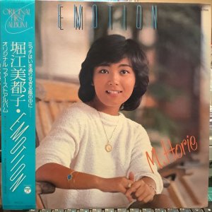 画像: 堀江美都子 / Emotion