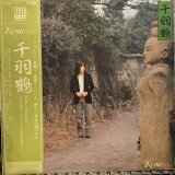 画像: 佐藤公彦 / 千羽鶴 Keme Vol. 3