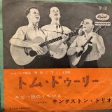 画像: The Kingston Trio / Tom Dooley