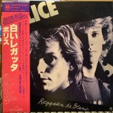 画像: The Police / Reggatta De Blanc