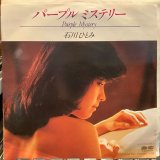 画像: 石川ひとみ / パープル・ミステリー