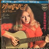 画像: Mary Hopkin / Goodbye