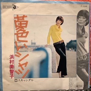 画像: 浜村美智子 / 黄色いシャツ