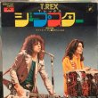 画像1: T. Rex / Jeepster (1)