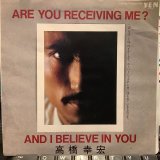 画像: 高橋幸宏 / Are You Receiving Me?