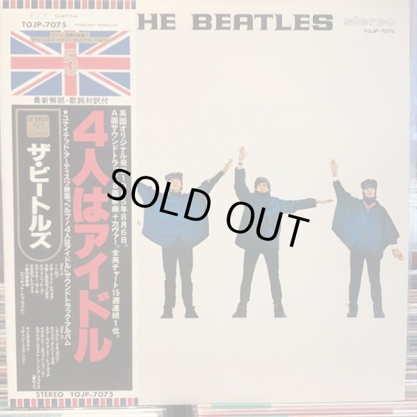 画像1: The Beatles / Help! (1)