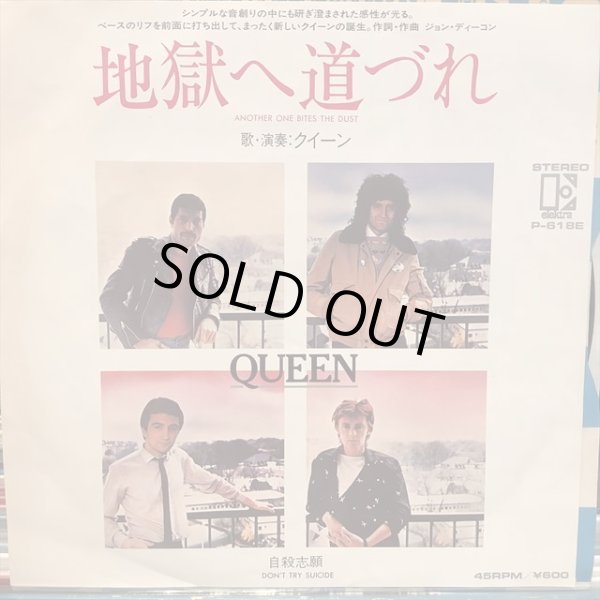 画像1: Queen / Another One Bites The Dust (1)