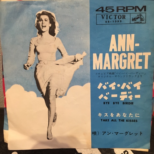 画像1: Ann Margret / Bye Bye Birdie (1)