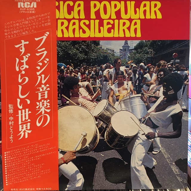 画像1: VA / Musica Popular Brasileira (1)