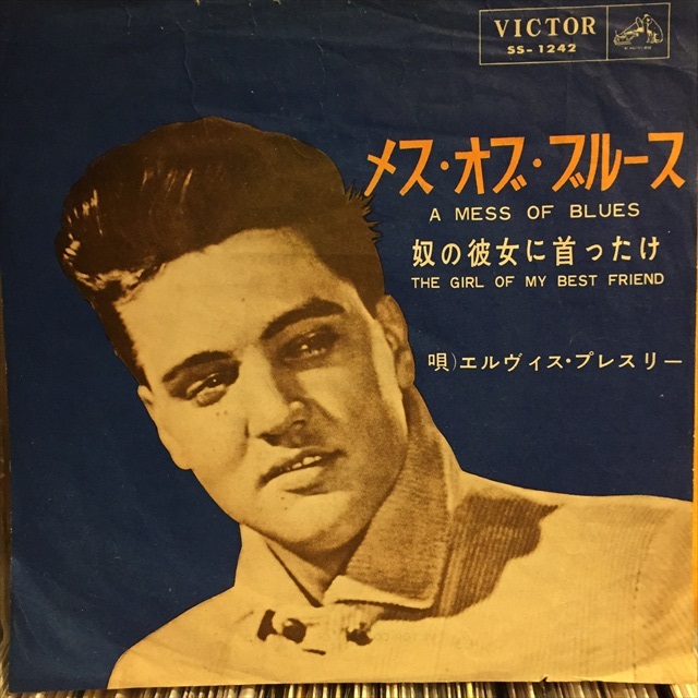 画像1: Elvis Presley / A Mess Of Blues (1)