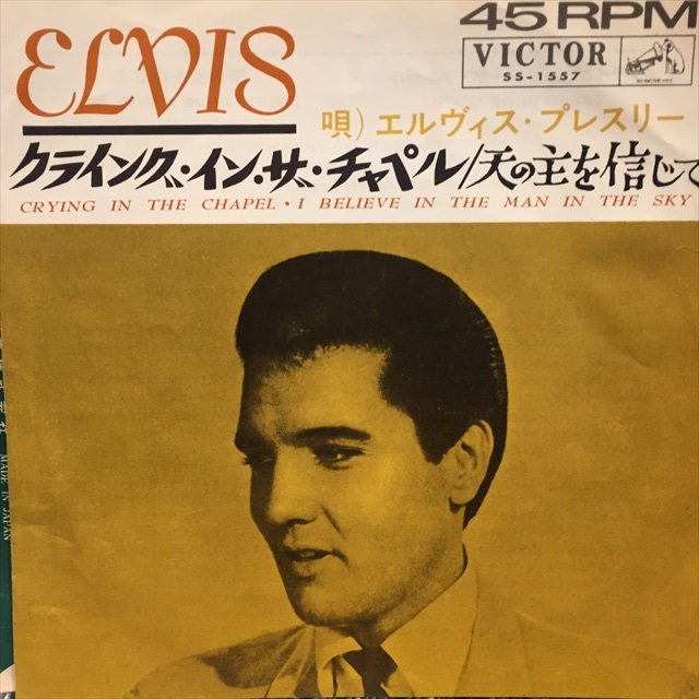 画像1: Elvis Presley / Crying In The Chapel (1)