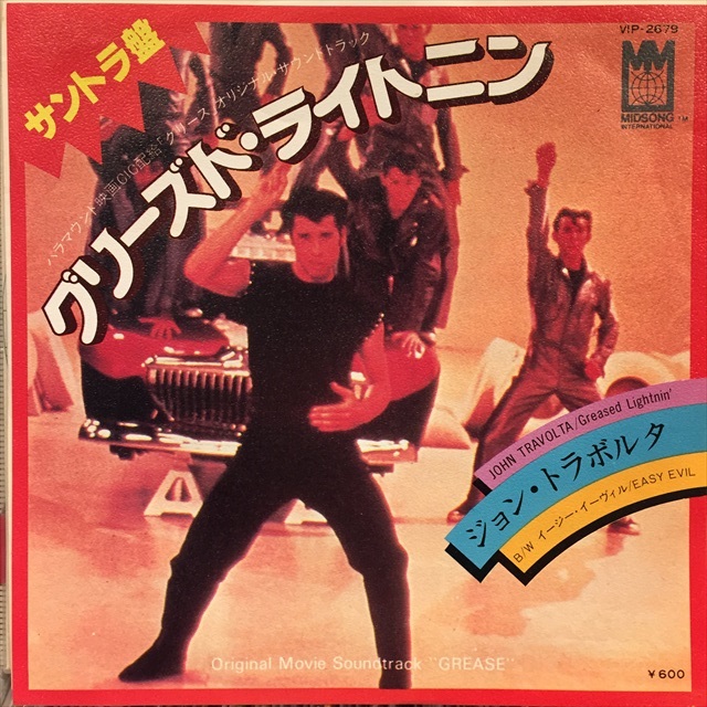 画像1: John Travolta / Greased Lightnin' (1)