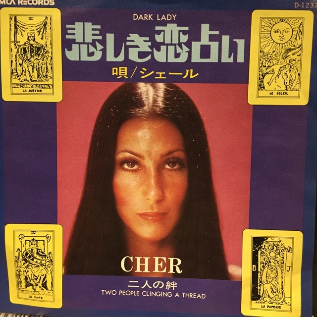 画像1: Cher / Dark Lady (1)