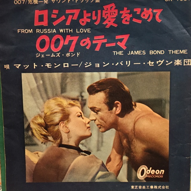 画像1: OST / From Russia With Love (1)