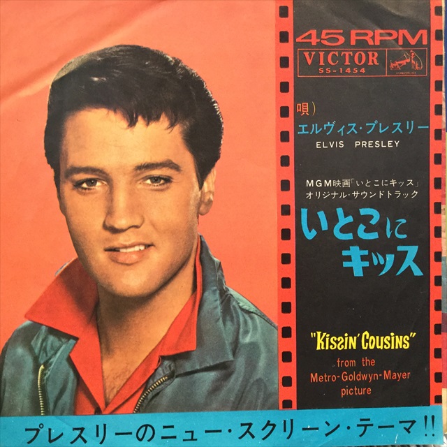 画像1: Elvis Presley / Kissin' Cousins (1)