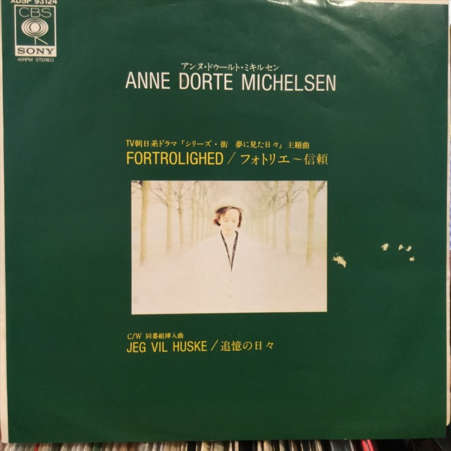 画像1: Anne Dorte Michelsen / Fortrolighed (1)