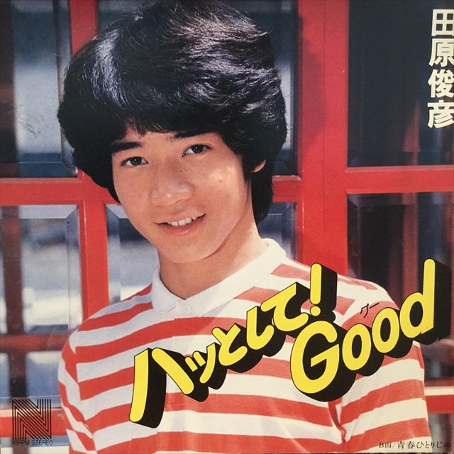 画像1: 田原俊彦 / ハッとして!Good (1)