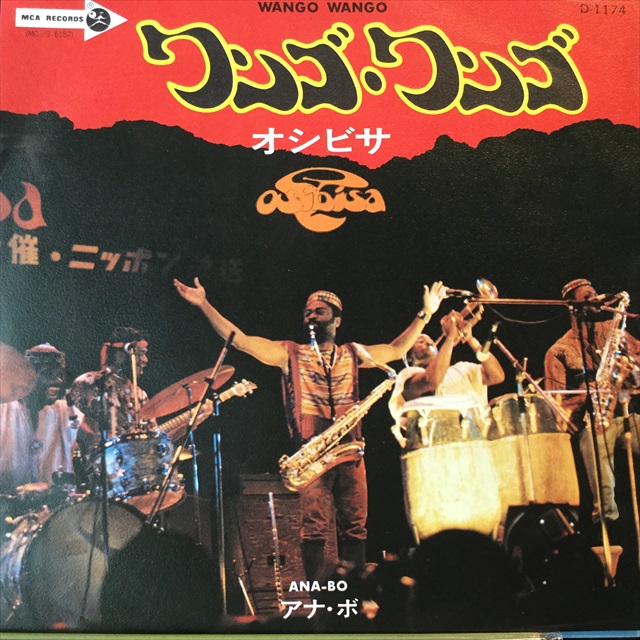 画像1: Osibisa / Wango Wango (1)