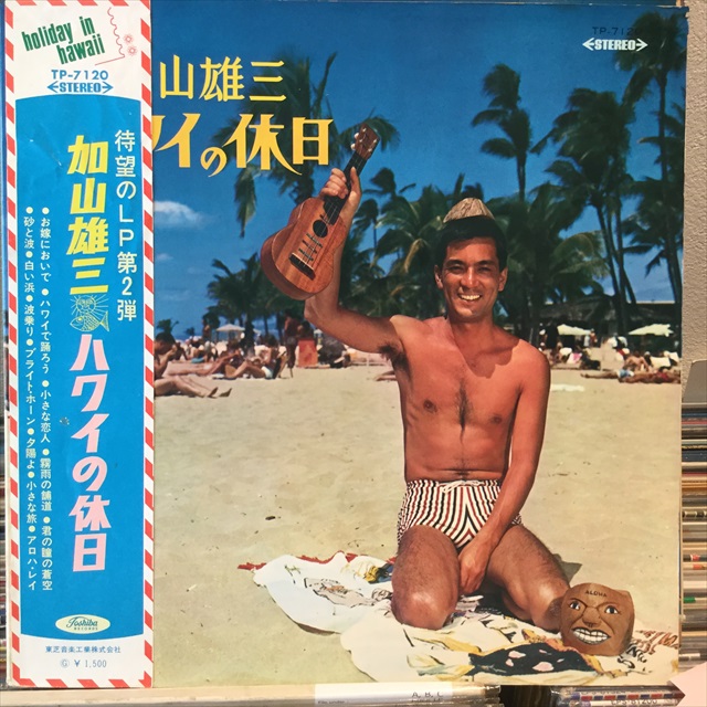 加山雄三 白い浜 EPレコード - 邦楽