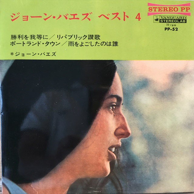 Joan Baez / Joan Baez Best 4 Vol. 2