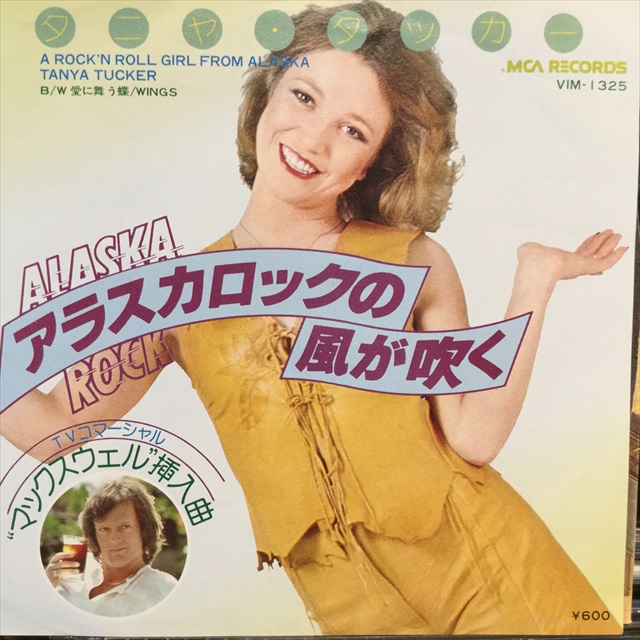 画像1: Tanya Tucker / A Rock 'N Roll Girl From Alaska (1)