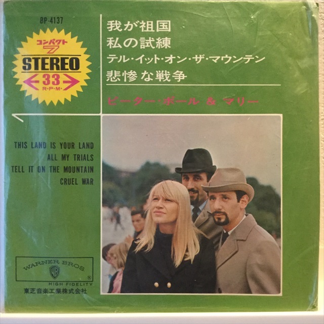 画像1: Peter, Paul & Mary / This Land Is Your Land (1)