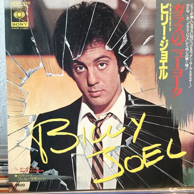 画像1: Billy Joel / You May Be Right (1)