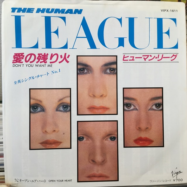 レコード The Human League –Don't You Want Me - 洋楽