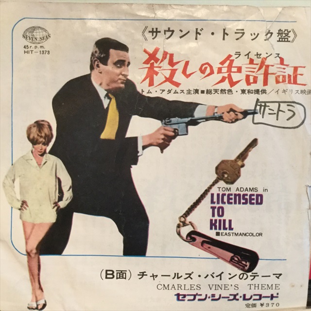 画像1: OST / Licenced To Kill (1)