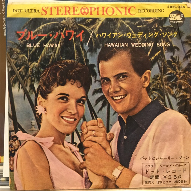 画像1: Pat & Shirley Boone / Blue Hawaii (1)