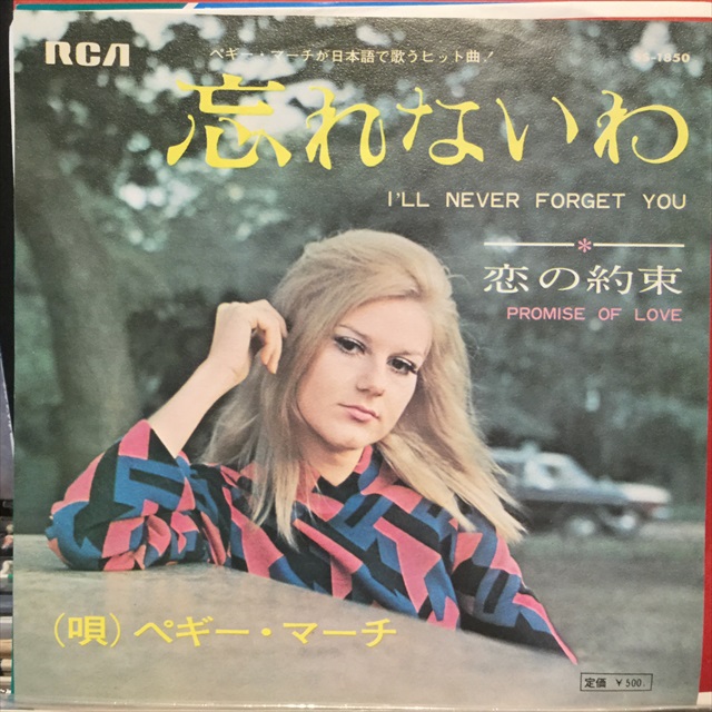 画像1: Peggy March / I'll Never Forget You (1)