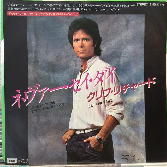 画像1: Cliff Richard / Never Say Die (1)