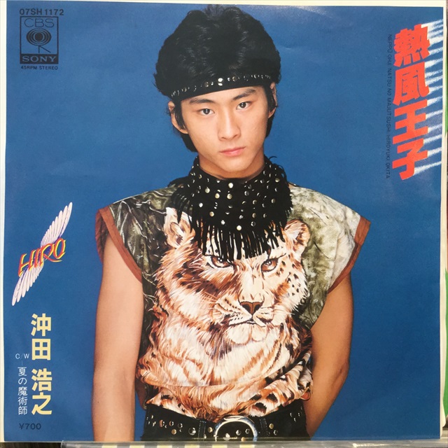 沖田浩之 熱風王子 Sweet Nuthin Records