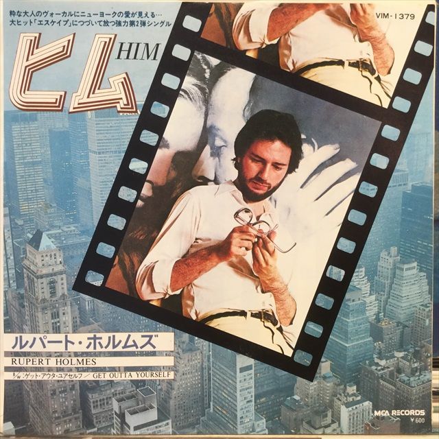 画像1: Rupert Holmes / Him (1)