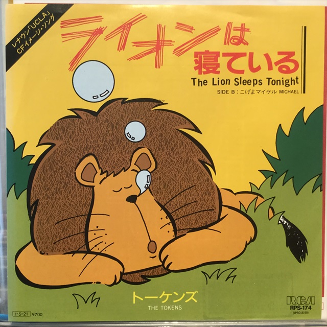 画像1: The Tokens / The Lion Sleeps Tonight (1)