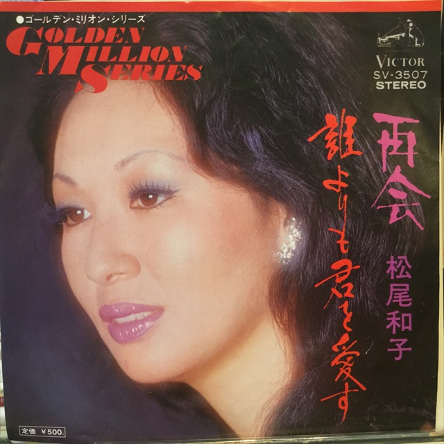 松尾和子 再会 Sweet Nuthin Records