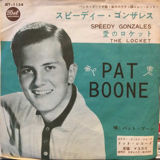 画像1: Pat Boone / Speedy Gonzales (1)