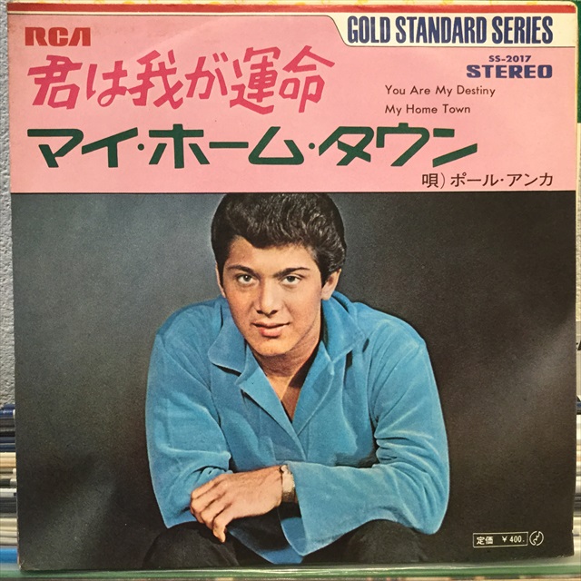 画像1: Paul Anka / You Are My Destiny (1)